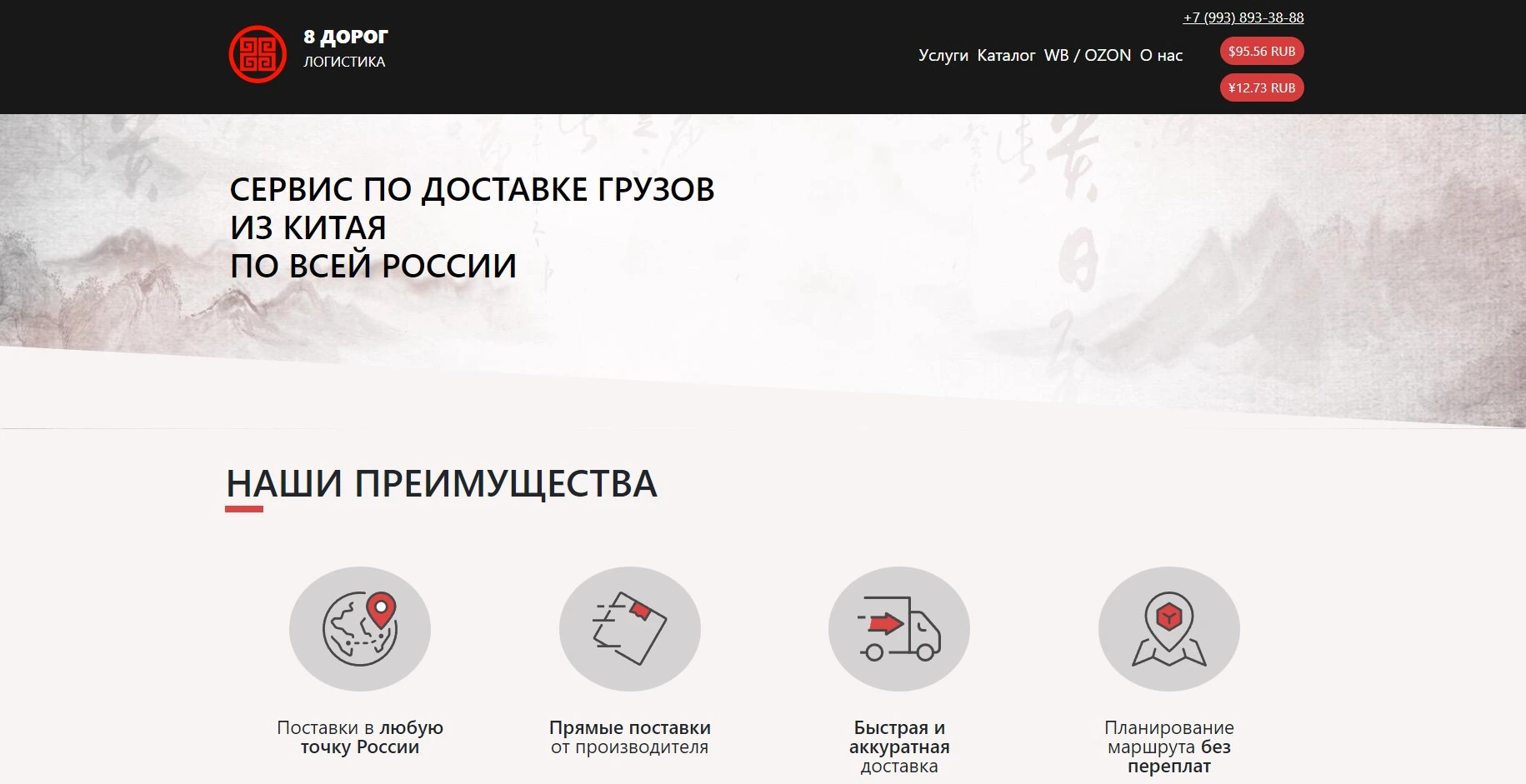 Сайт логистической компании 8 дорог