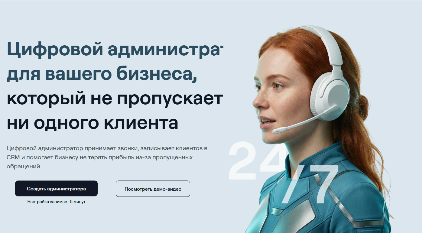 Цифровой администратор Alwave для обработки обращений