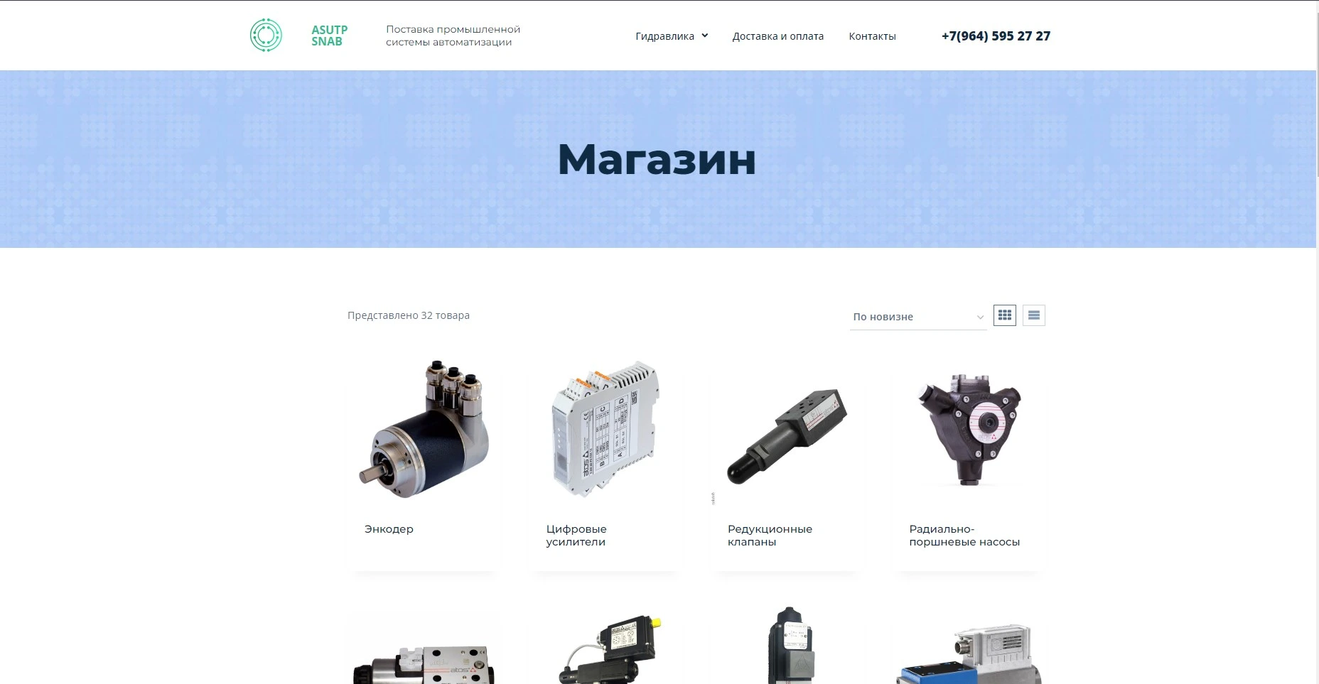 Интернет-магазин промышленного оборудования ASUTP