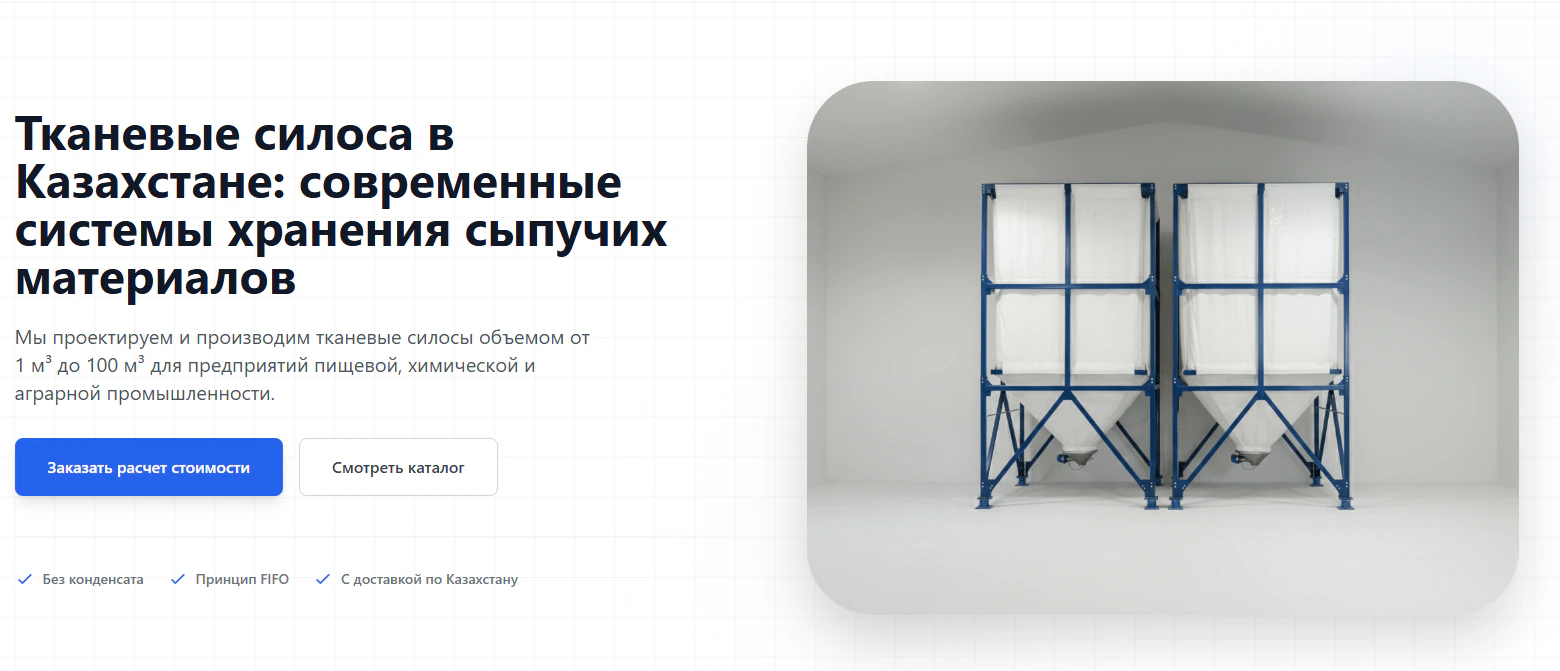 Тканевые силосы ECOSILO для хранения сыпучих материалов