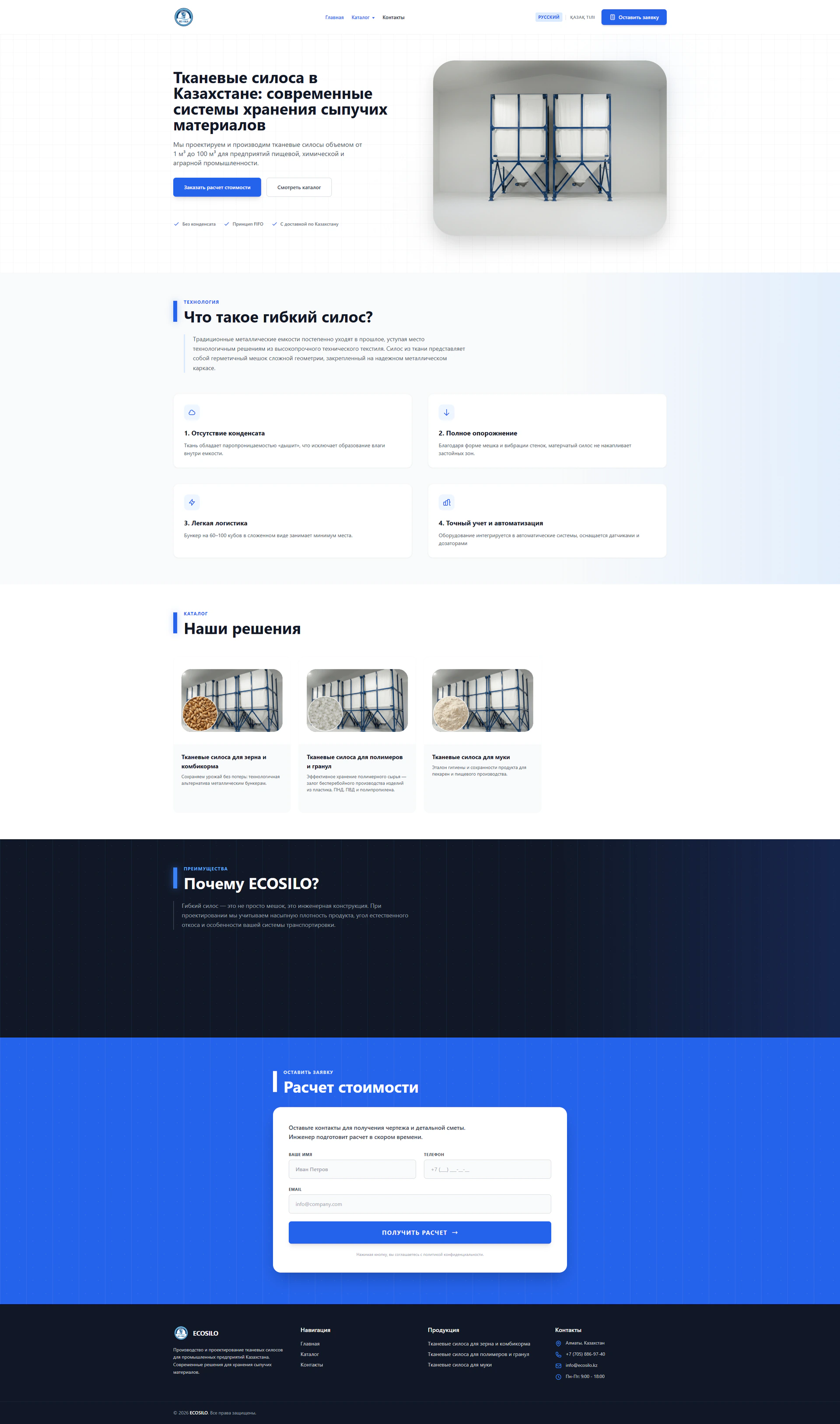 Полная страница корпоративного сайта ECOSILO