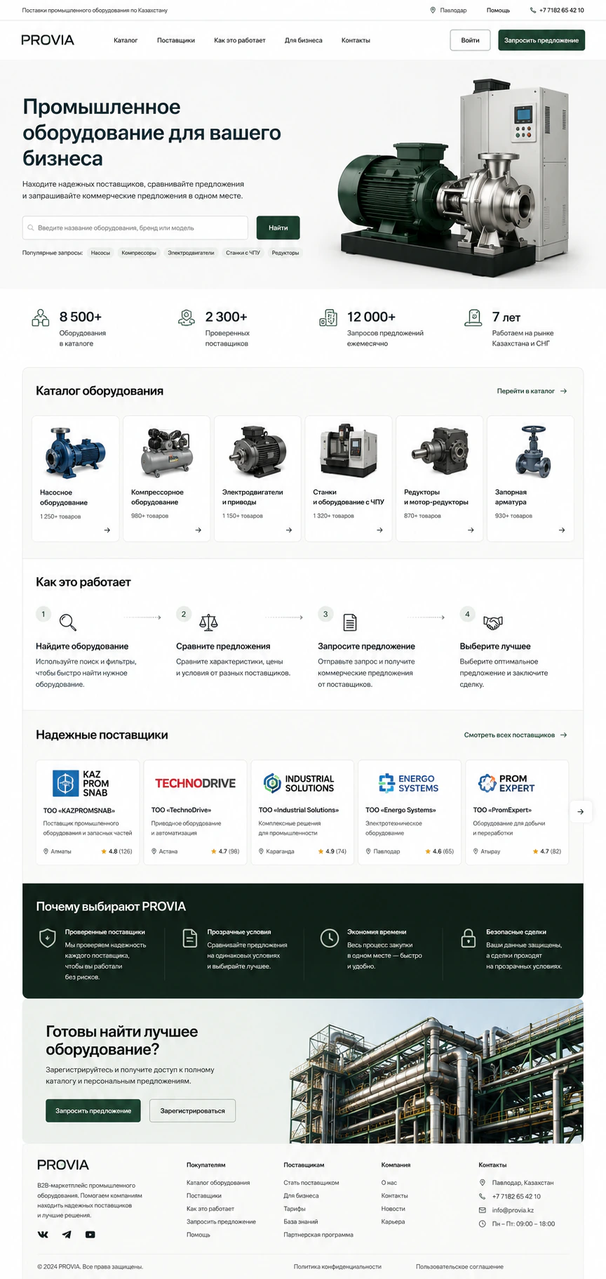 Главная страница B2B-маркетплейса PROVIA