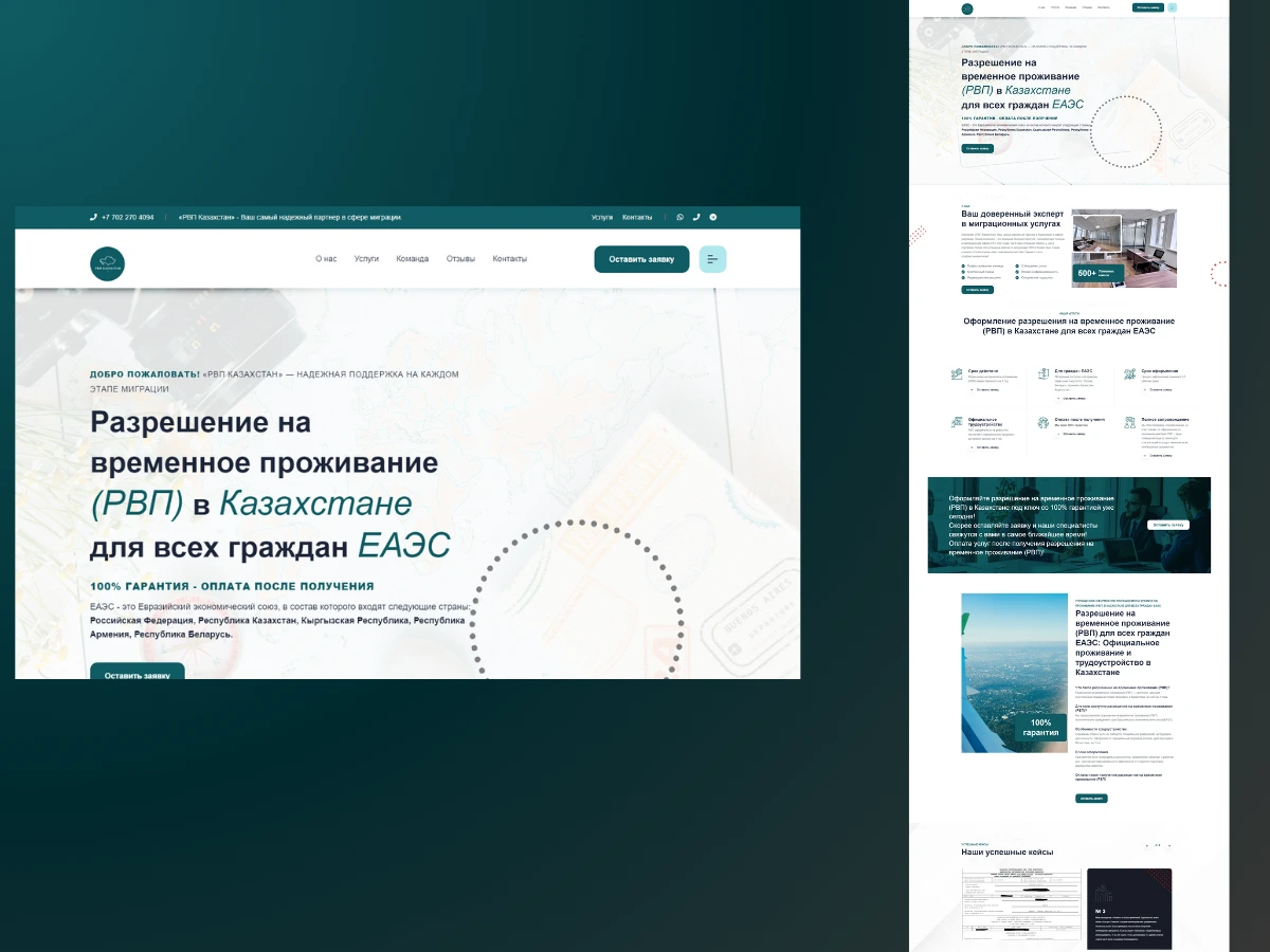Сайт миграционной компании RVP Kazakhstan