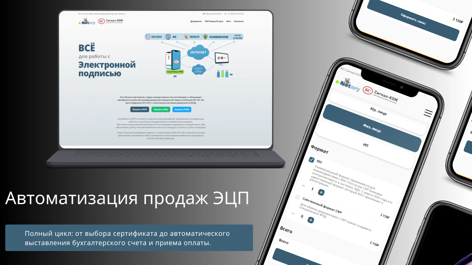 Signal-KOM e-Notary на экранах ноутбука и смартфонов