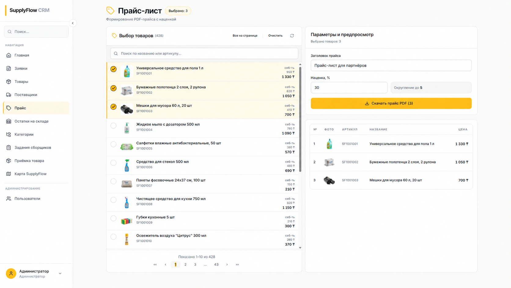 Конструктор прайс-листа в SupplyFlow CRM