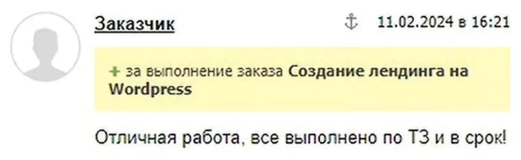 Отзыв клиента 1