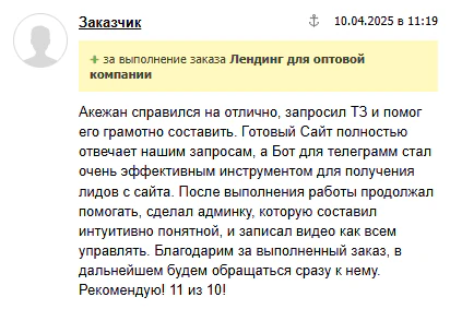 Отзыв клиента 11