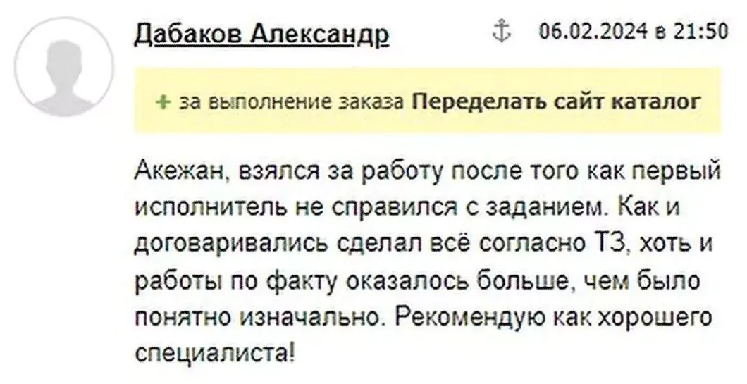 Отзыв клиента 2