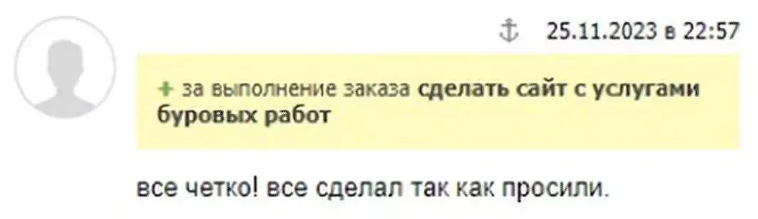 Отзыв клиента 3