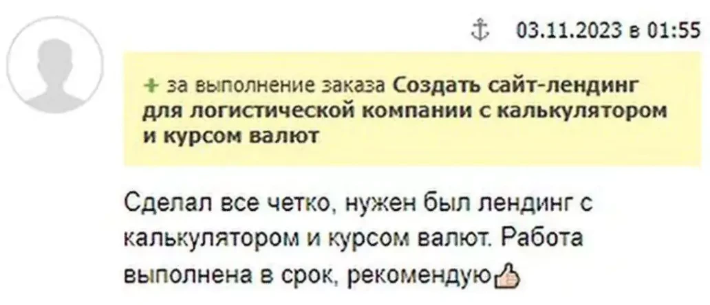 Отзыв клиента 4