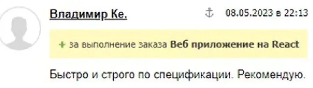 Отзыв клиента 6