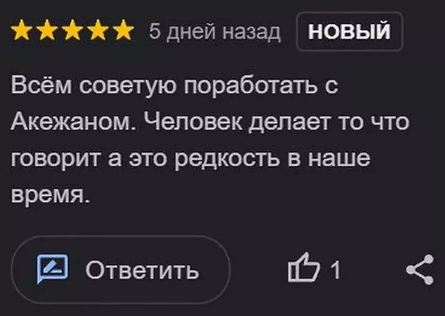 Отзыв клиента 7
