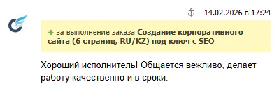 Отзыв клиента 9